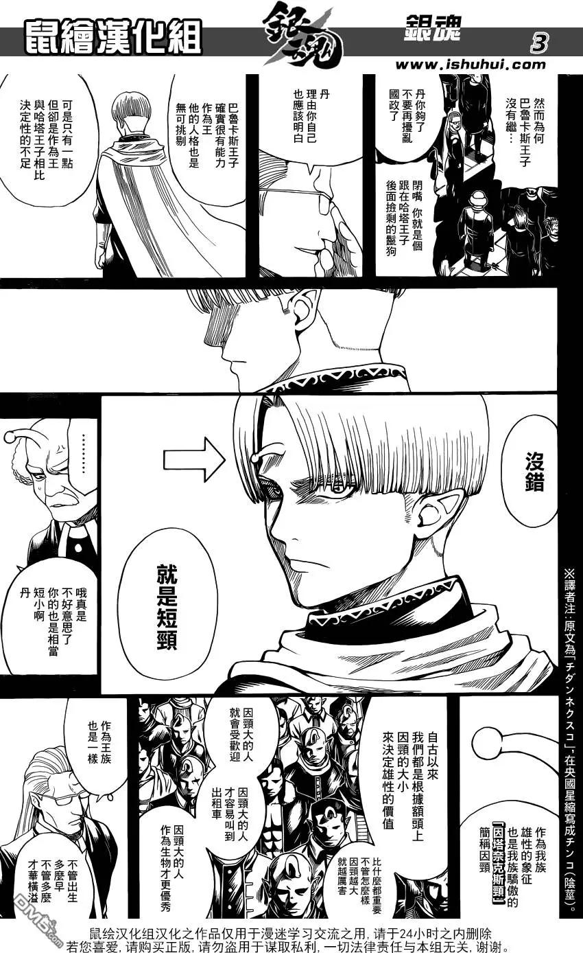 🍜银魂Gintama 第613回 男人不要长也不要粗要硬着活下去 第3页