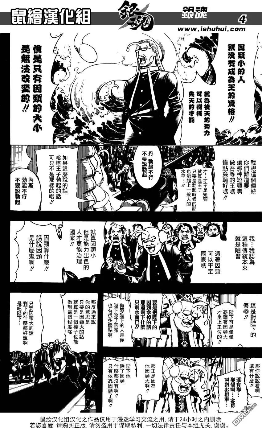 🍜银魂Gintama 第613回 男人不要长也不要粗要硬着活下去 第4页