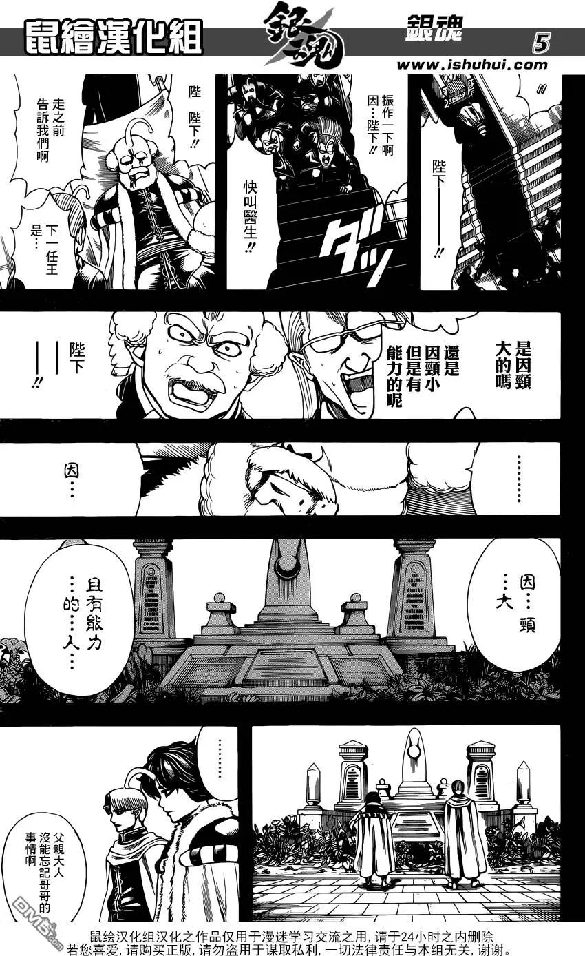 🍜银魂Gintama 第613回 男人不要长也不要粗要硬着活下去 第5页