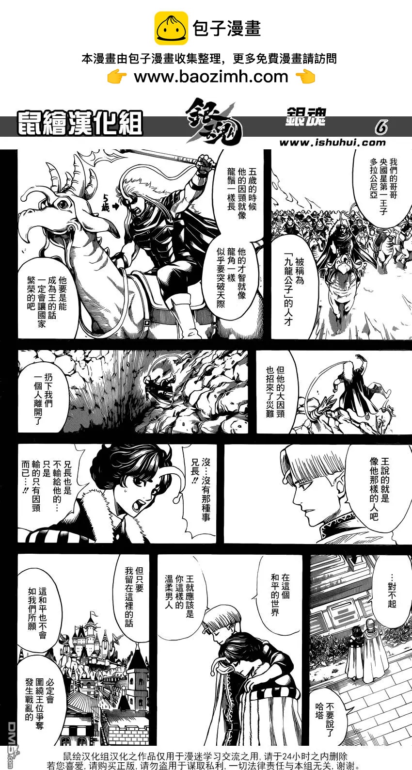 🍜银魂Gintama 第613回 男人不要长也不要粗要硬着活下去 第6页