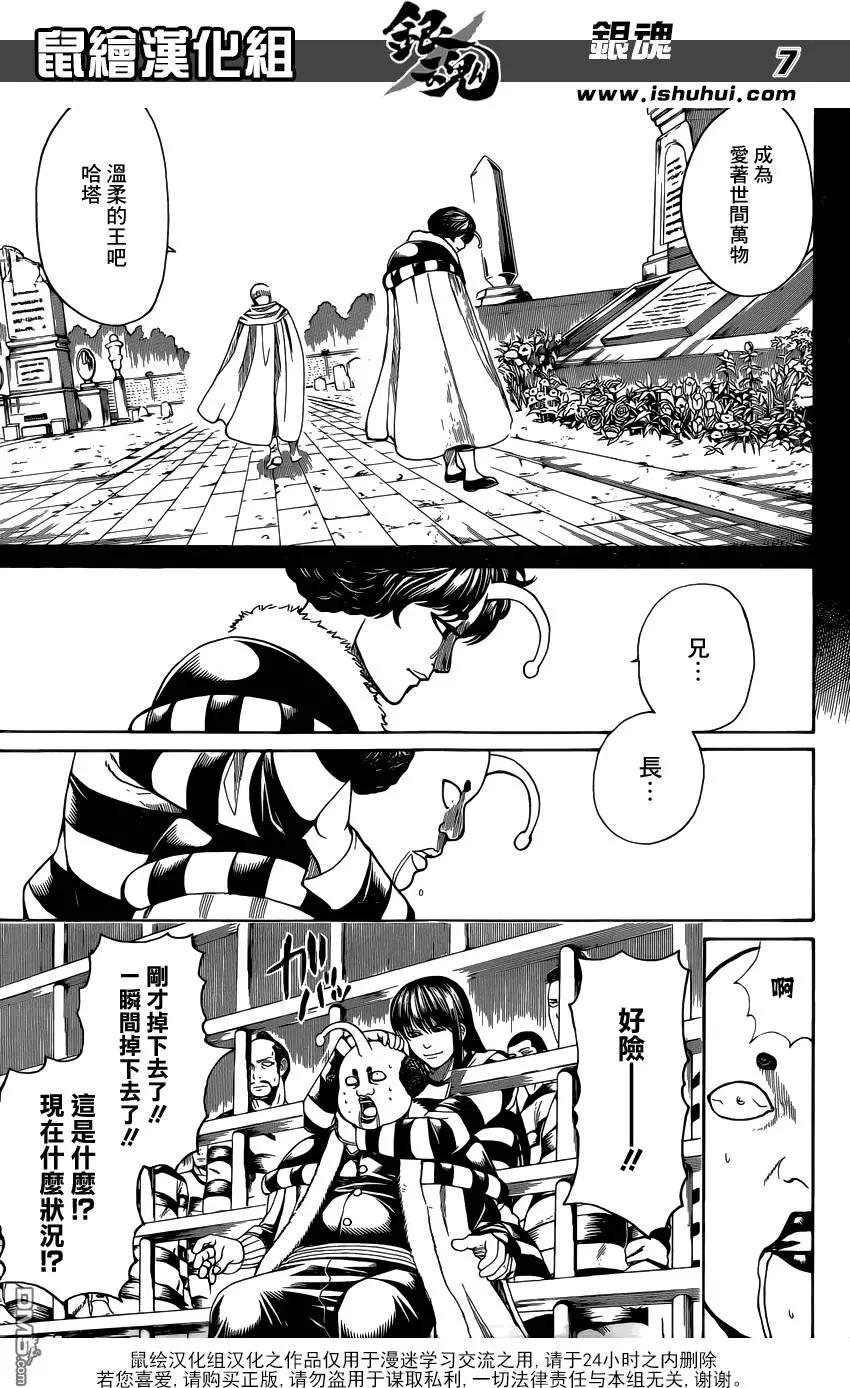 🍜银魂Gintama 第613回 男人不要长也不要粗要硬着活下去 第7页