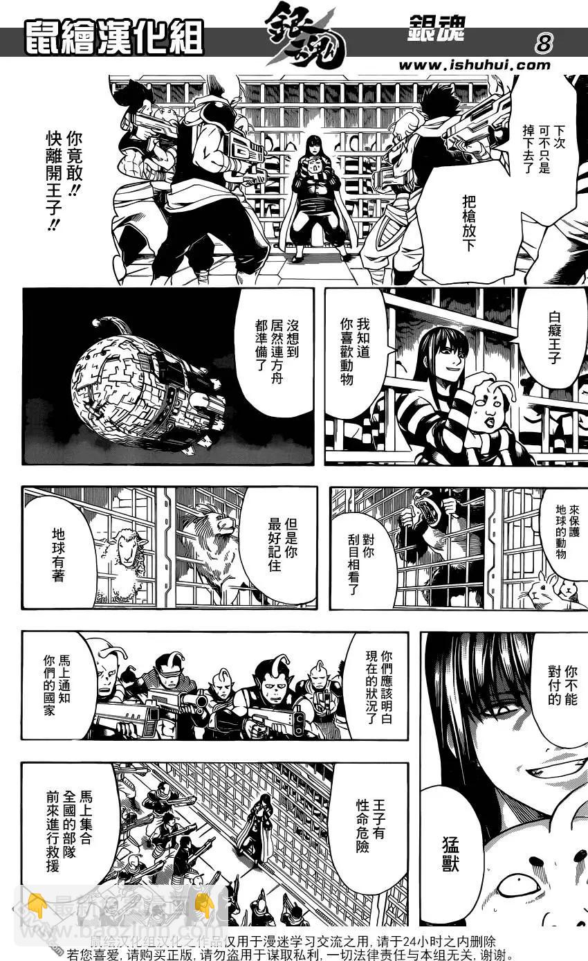🍜银魂Gintama 第613回 男人不要长也不要粗要硬着活下去 第8页