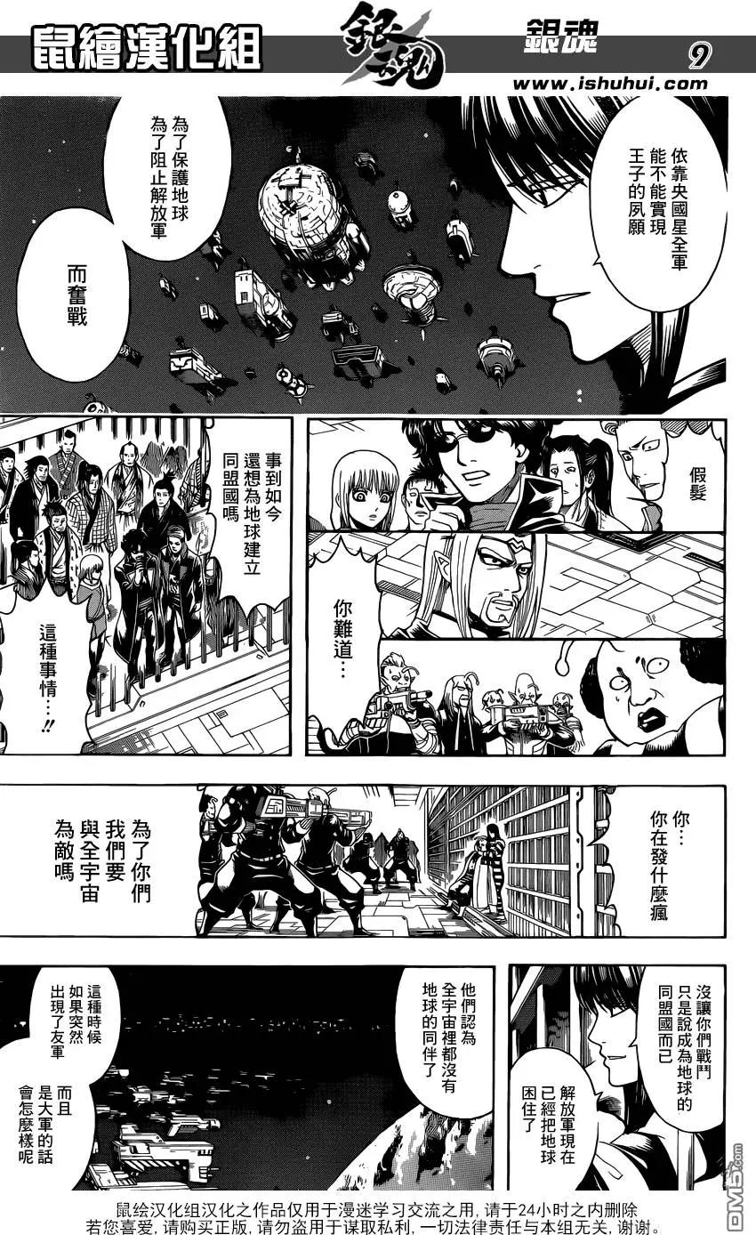 🍜银魂Gintama 第613回 男人不要长也不要粗要硬着活下去 第9页