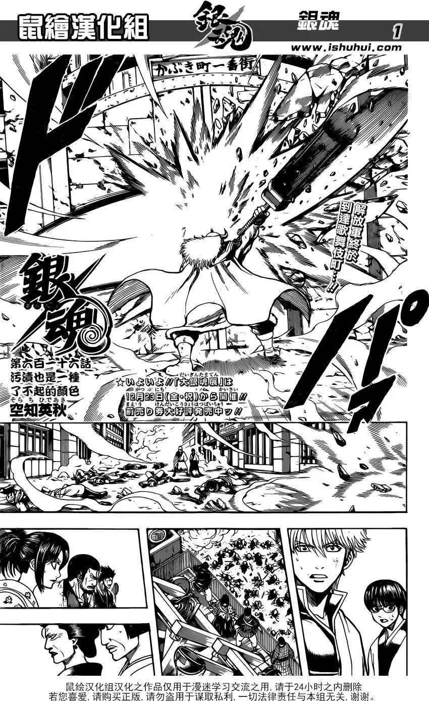 🍜银魂Gintama 第616回 污渍也是一种了不起的颜色 第1页