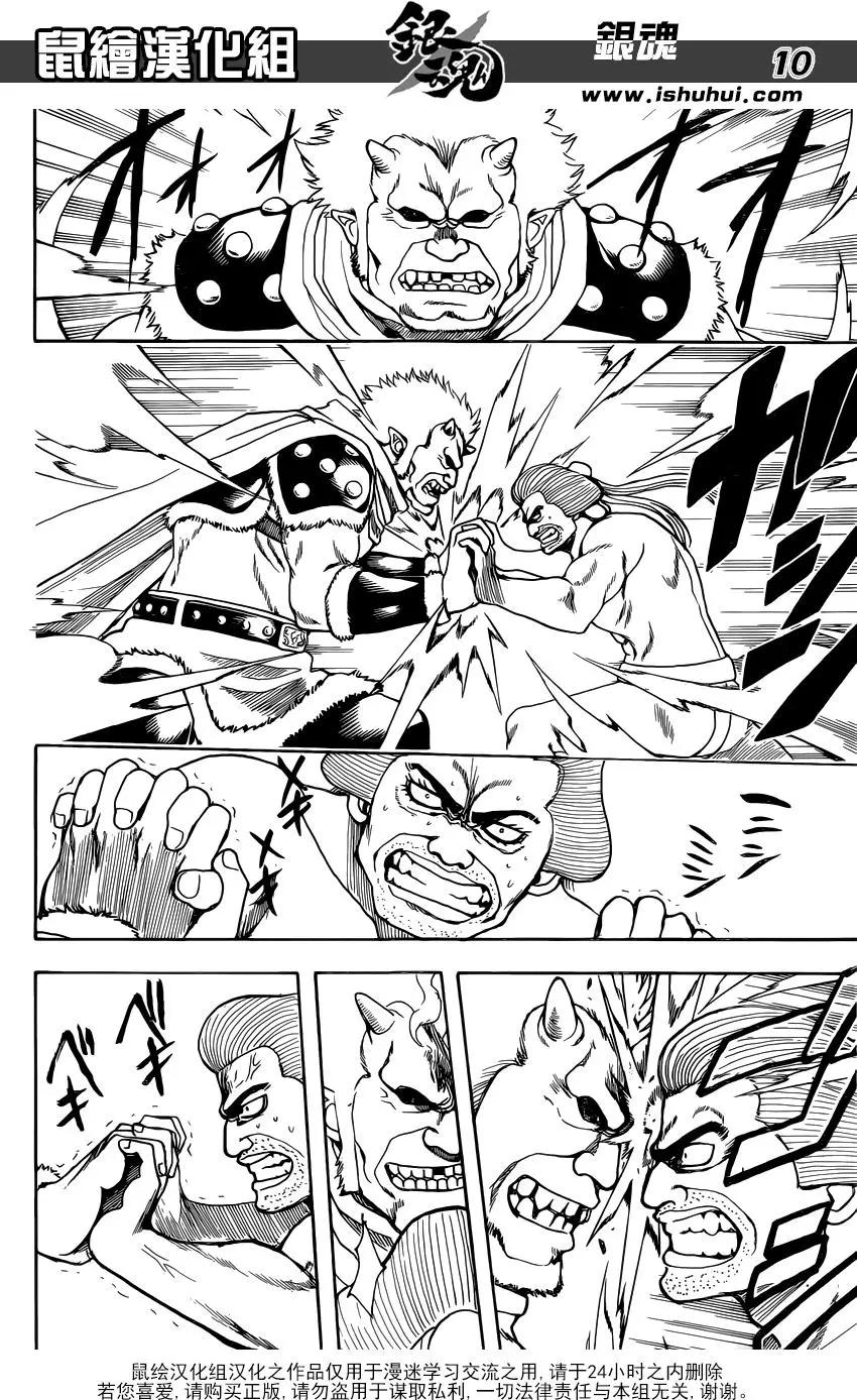 🍜银魂Gintama 第616回 污渍也是一种了不起的颜色 第10页