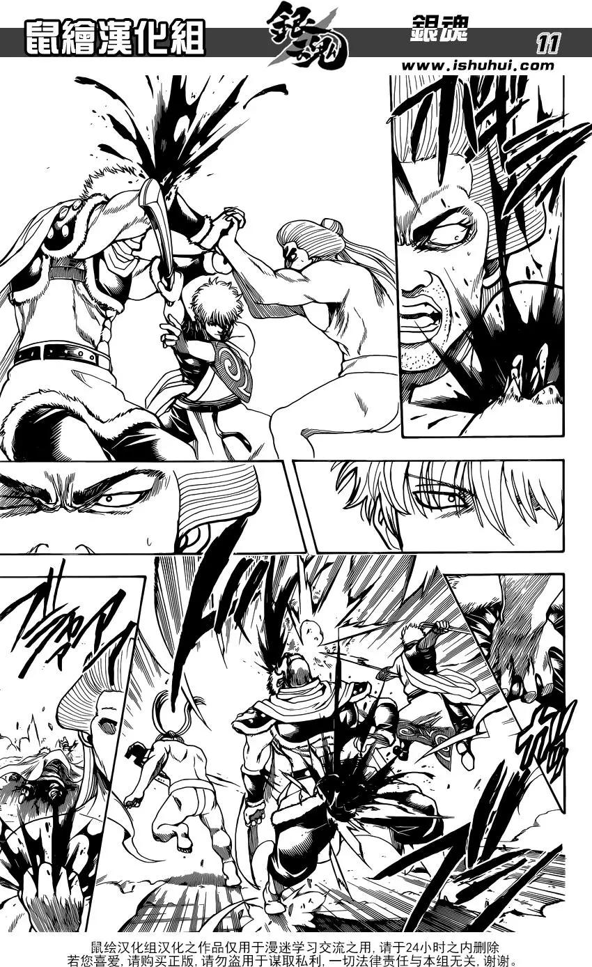 🍜银魂Gintama 第616回 污渍也是一种了不起的颜色 第11页