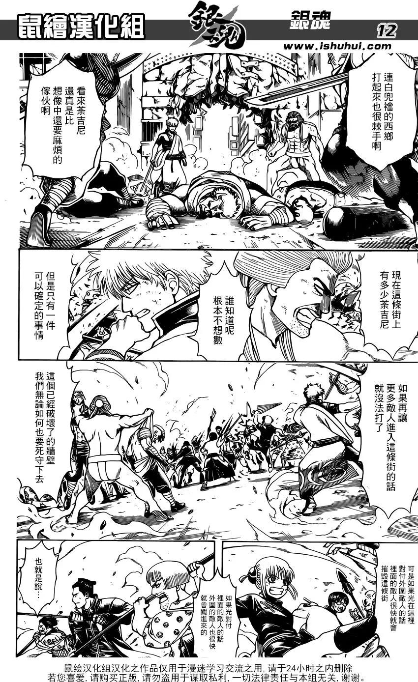🍜银魂Gintama 第616回 污渍也是一种了不起的颜色 第12页