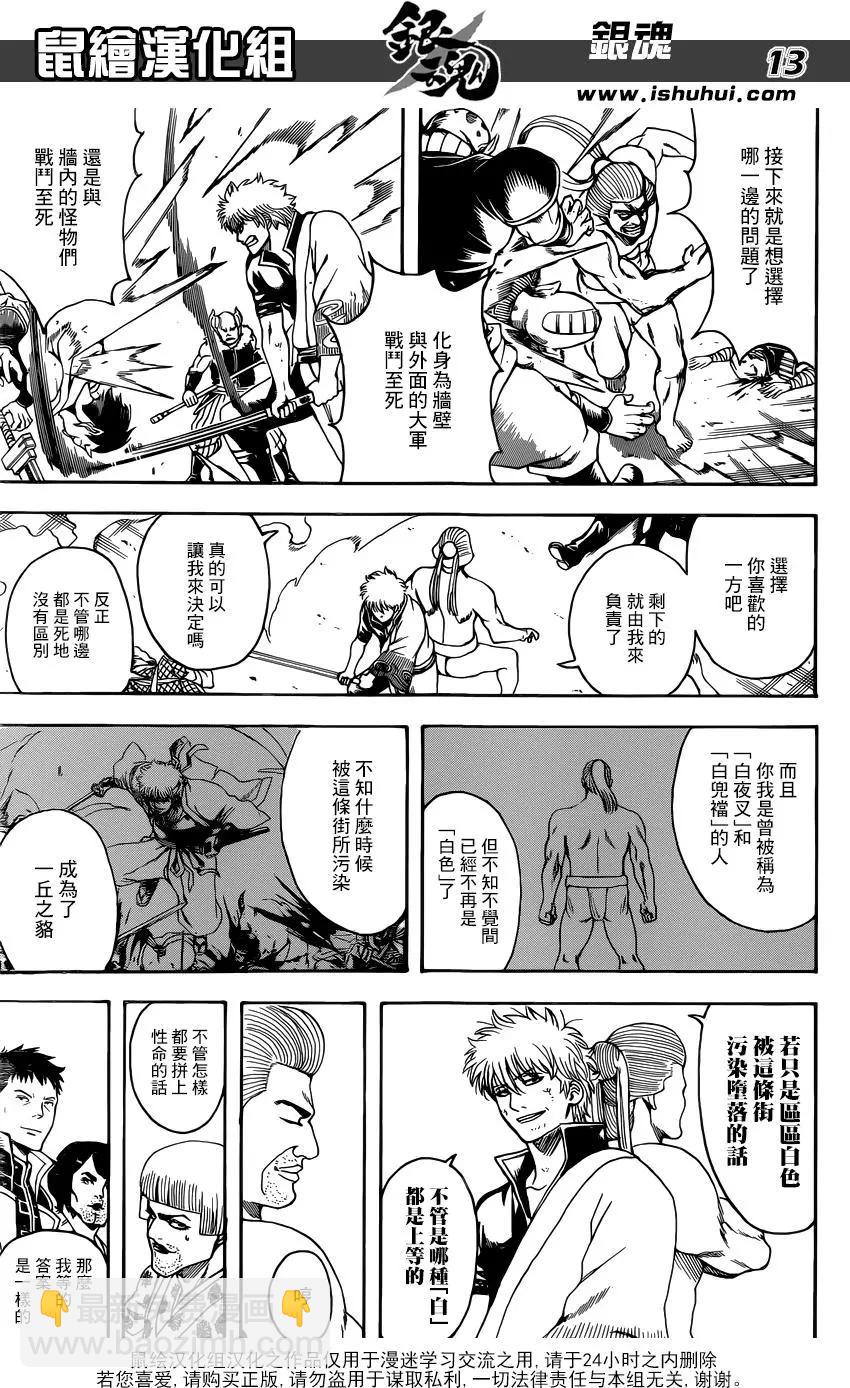 🍜银魂Gintama 第616回 污渍也是一种了不起的颜色 第13页