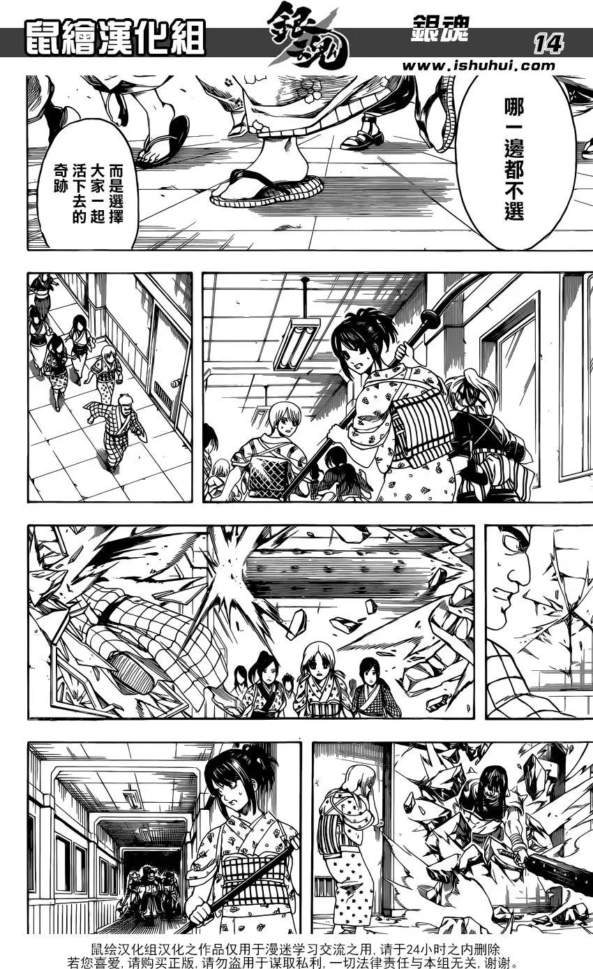 🍜银魂Gintama 第616回 污渍也是一种了不起的颜色 第14页
