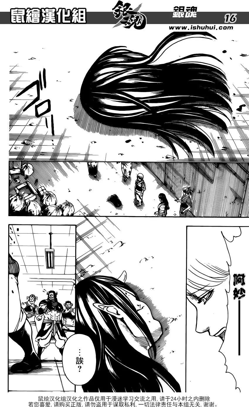 🍜银魂Gintama 第616回 污渍也是一种了不起的颜色 第16页