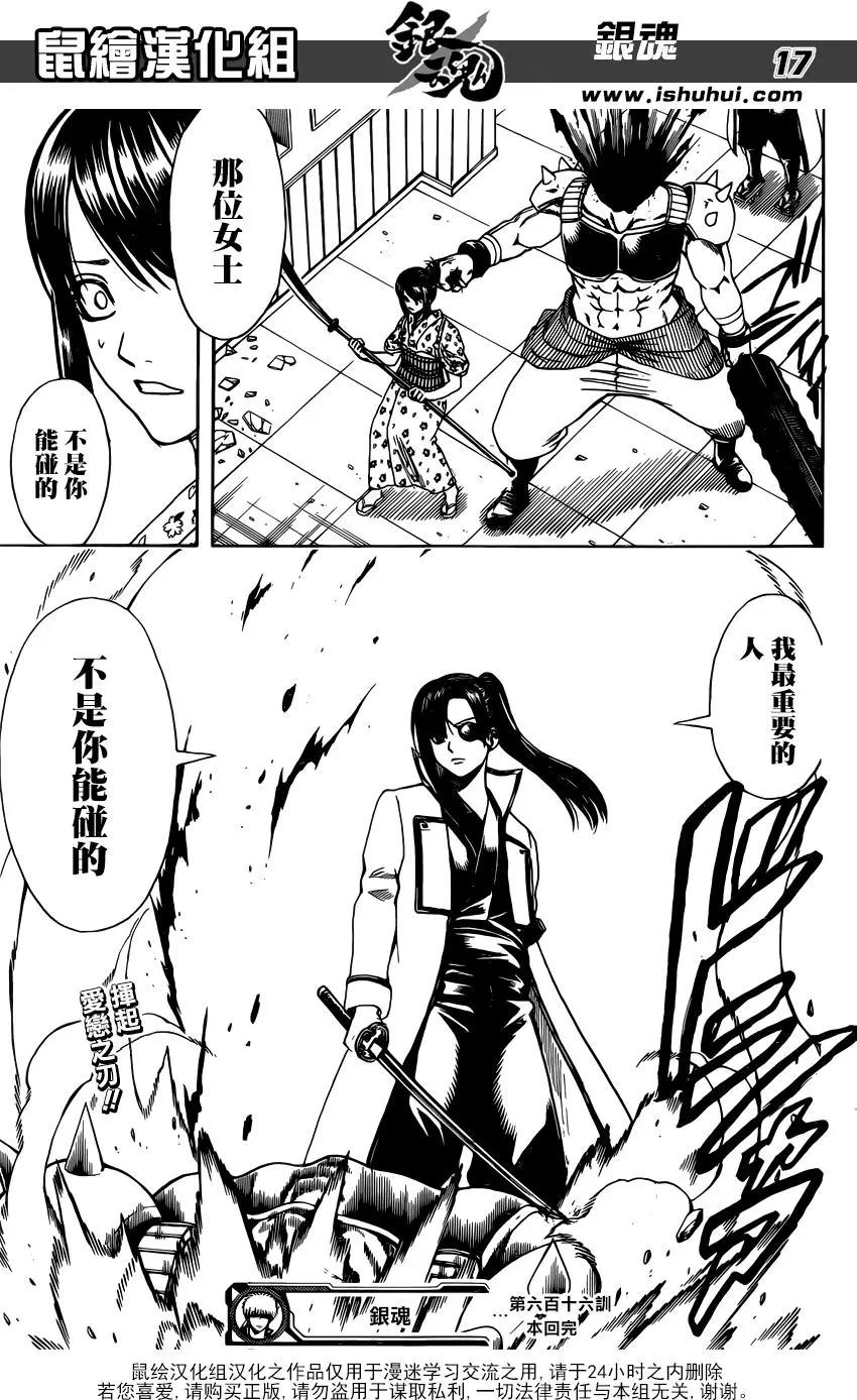🍜银魂Gintama 第616回 污渍也是一种了不起的颜色 第17页