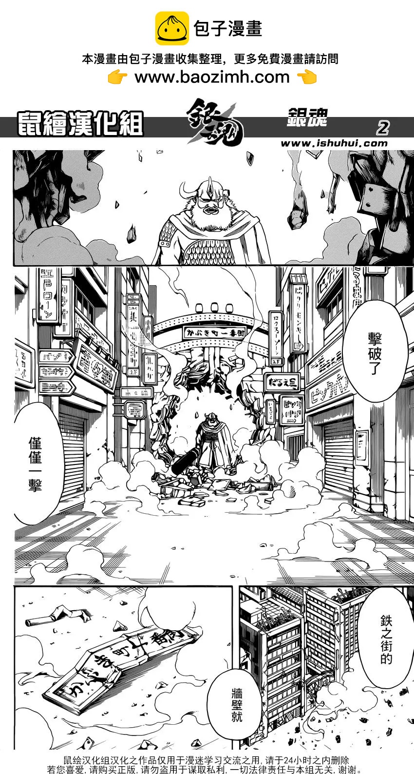 🍜银魂Gintama 第616回 污渍也是一种了不起的颜色 第2页