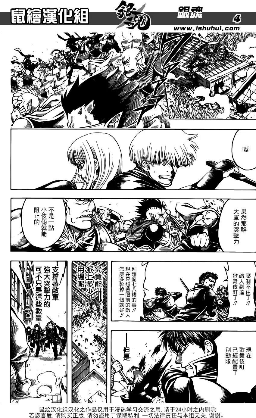 🍜银魂Gintama 第616回 污渍也是一种了不起的颜色 第4页