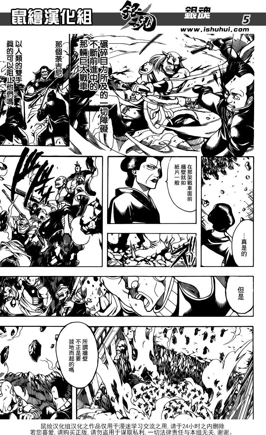 🍜银魂Gintama 第616回 污渍也是一种了不起的颜色 第5页