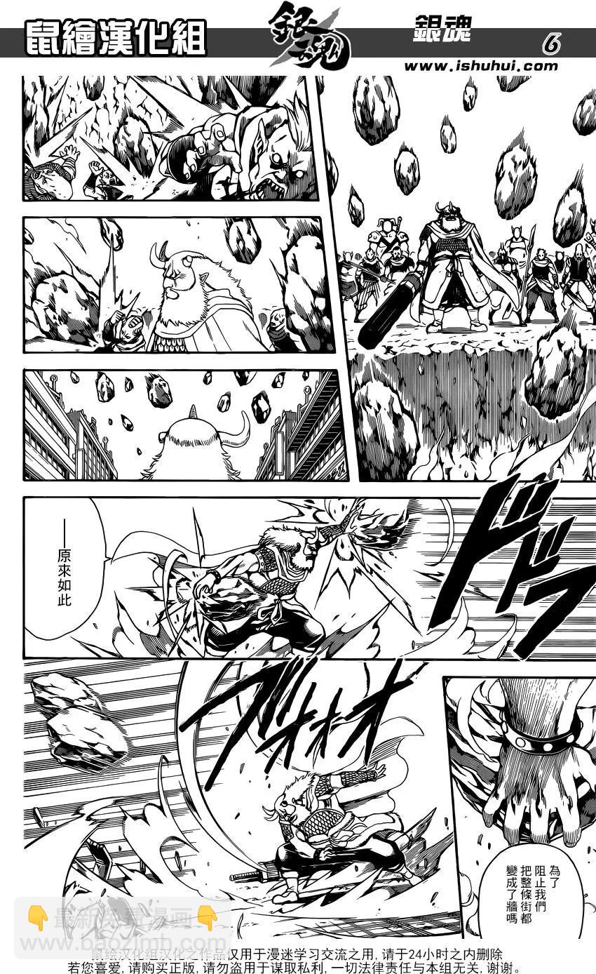 🍜银魂Gintama 第616回 污渍也是一种了不起的颜色 第6页