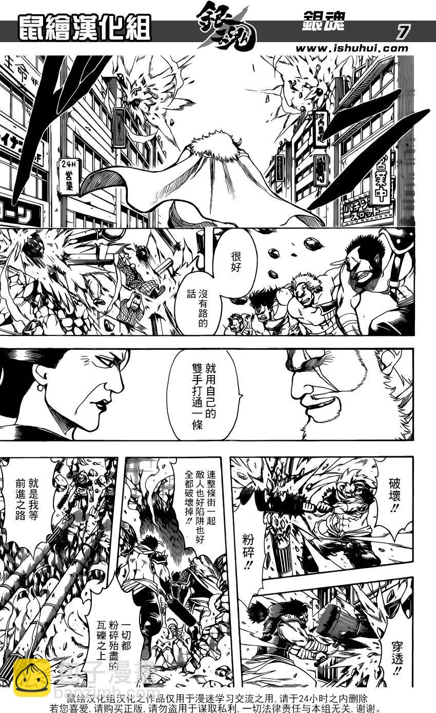 🍜银魂Gintama 第616回 污渍也是一种了不起的颜色 第7页