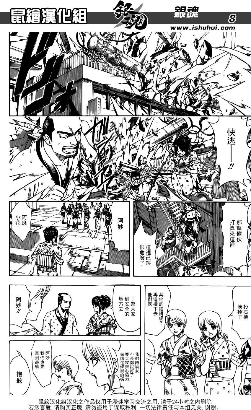 🍜银魂Gintama 第616回 污渍也是一种了不起的颜色 第8页