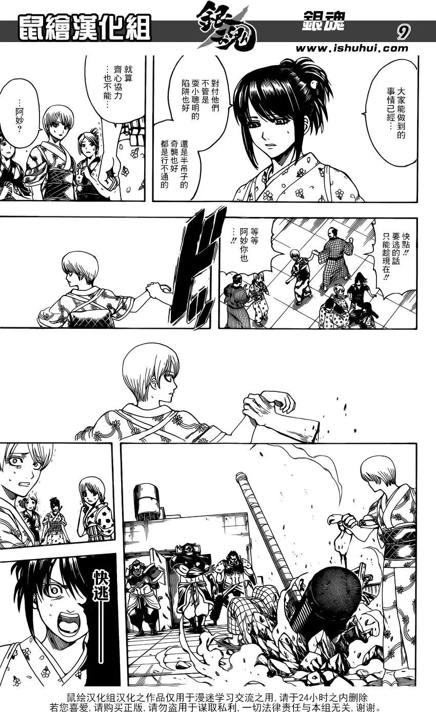 🍜银魂Gintama 第616回 污渍也是一种了不起的颜色 第9页