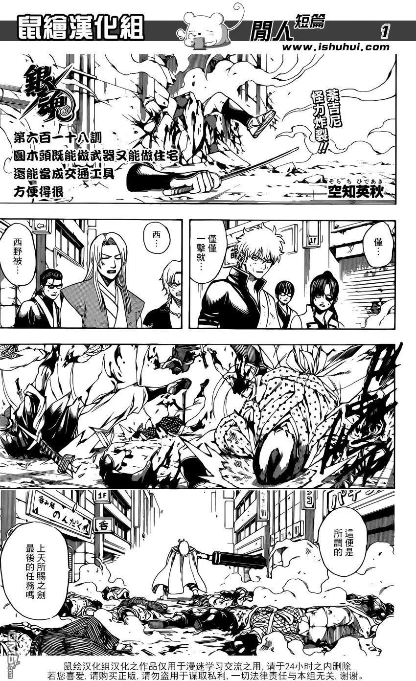 🍜银魂Gintama 第618回 圆木头既能做武器又能做住宅 还能当成交通工具 方便得很 第1页
