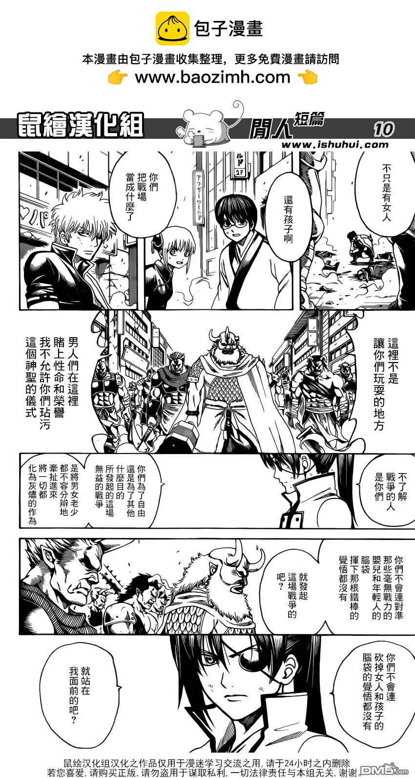 🍜银魂Gintama 第618回 圆木头既能做武器又能做住宅 还能当成交通工具 方便得很 第10页