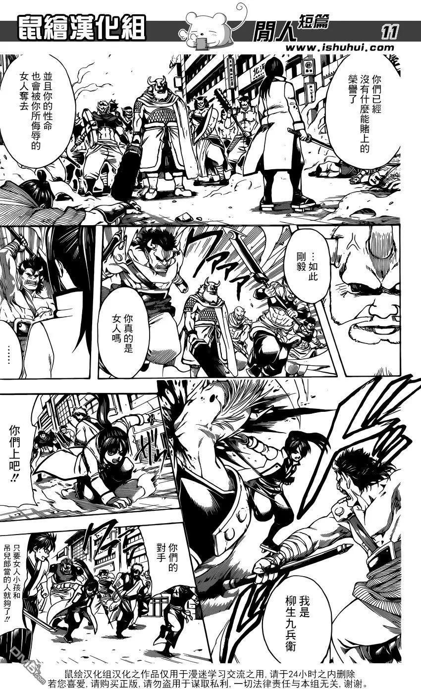 🍜银魂Gintama 第618回 圆木头既能做武器又能做住宅 还能当成交通工具 方便得很 第11页