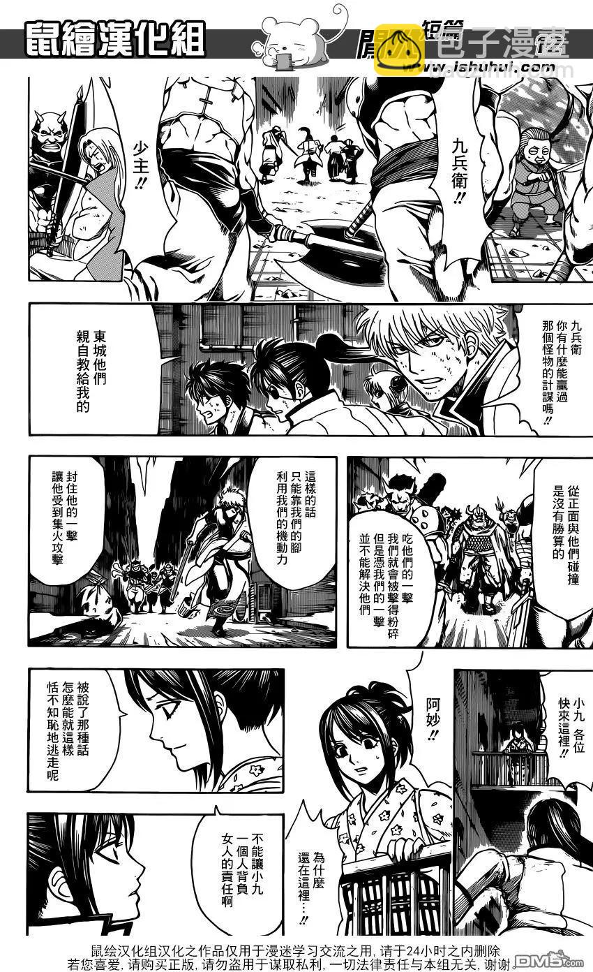 🍜银魂Gintama 第618回 圆木头既能做武器又能做住宅 还能当成交通工具 方便得很 第12页