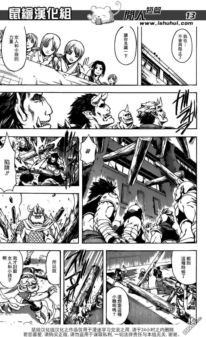 🍜银魂Gintama 第618回 圆木头既能做武器又能做住宅 还能当成交通工具 方便得很 第13页