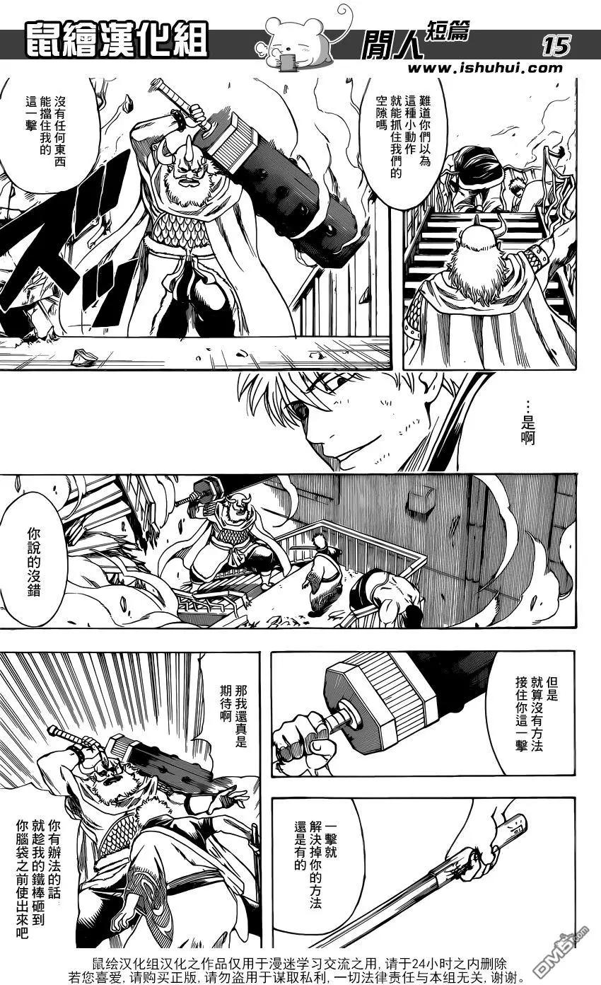 🍜银魂Gintama 第618回 圆木头既能做武器又能做住宅 还能当成交通工具 方便得很 第15页