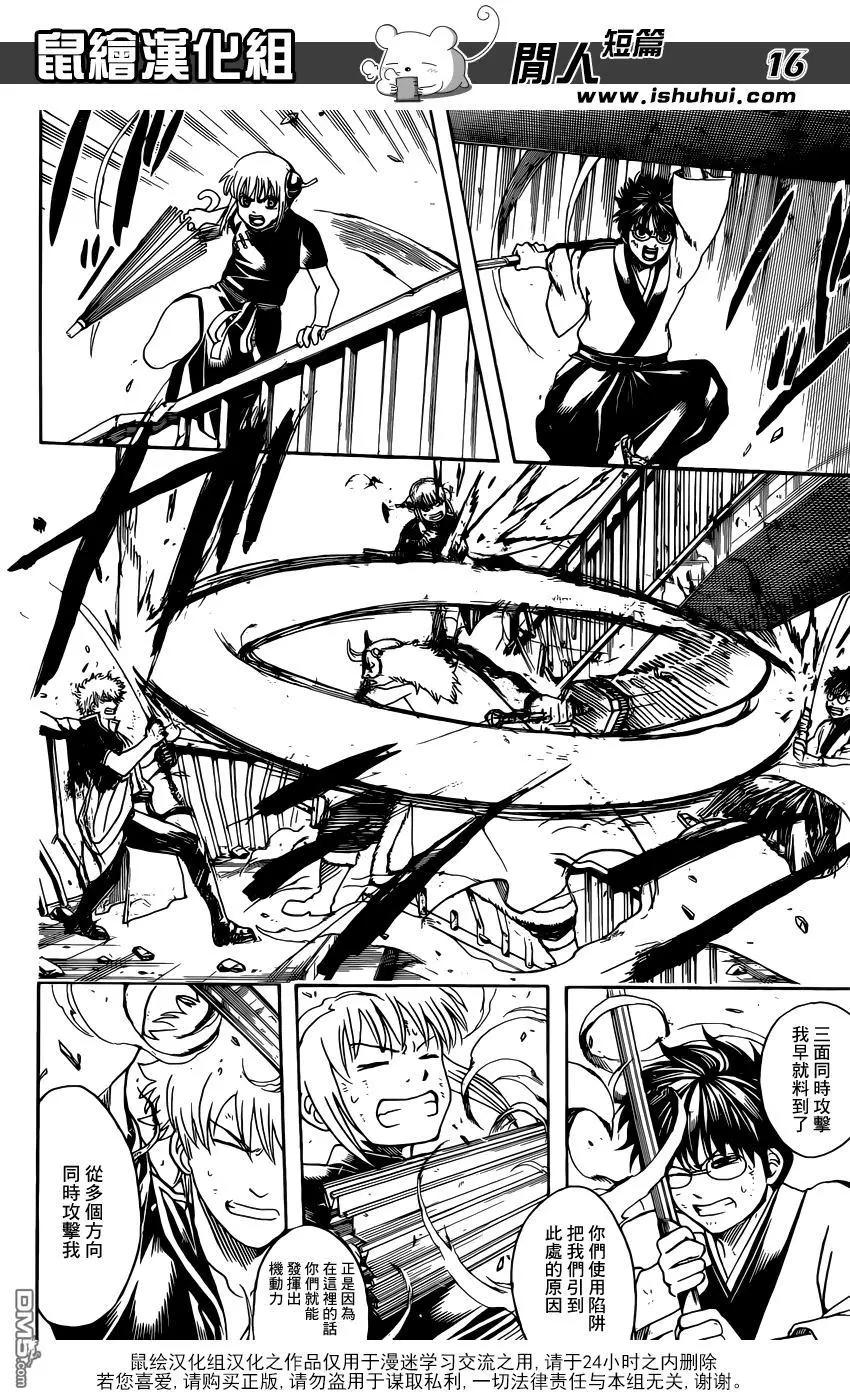 🍜银魂Gintama 第618回 圆木头既能做武器又能做住宅 还能当成交通工具 方便得很 第16页