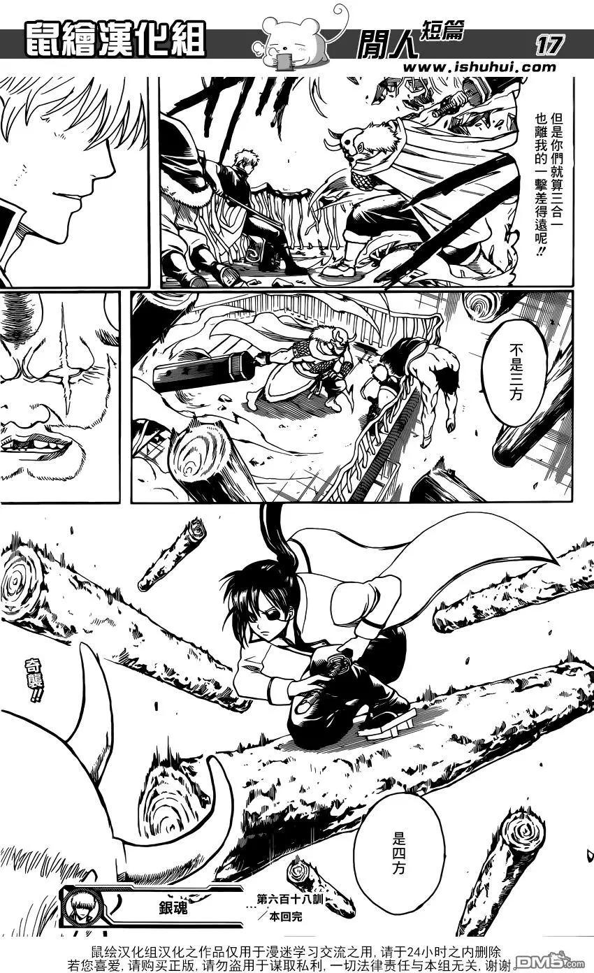 🍜银魂Gintama 第618回 圆木头既能做武器又能做住宅 还能当成交通工具 方便得很 第17页