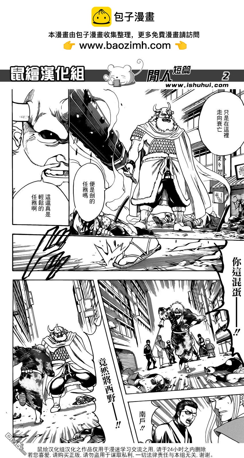 🍜银魂Gintama 第618回 圆木头既能做武器又能做住宅 还能当成交通工具 方便得很 第2页
