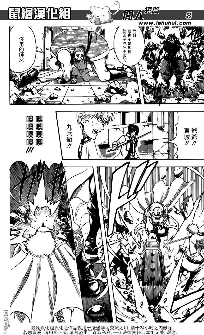 🍜银魂Gintama 第618回 圆木头既能做武器又能做住宅 还能当成交通工具 方便得很 第8页