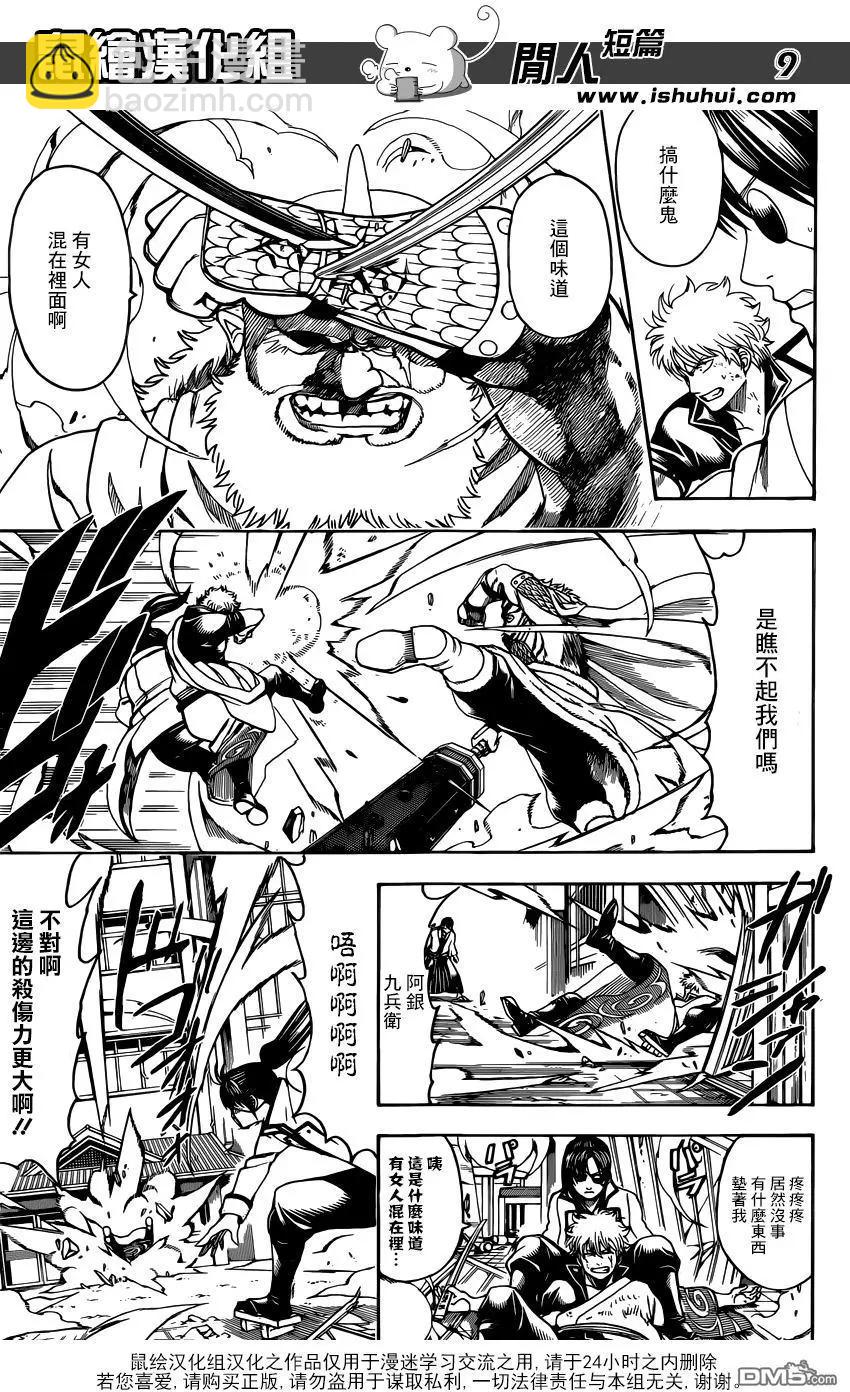 🍜银魂Gintama 第618回 圆木头既能做武器又能做住宅 还能当成交通工具 方便得很 第9页