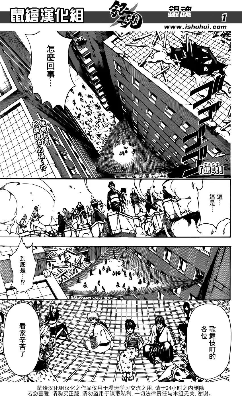 🍜银魂Gintama 第622回 老人家给的点心别有风味 第1页
