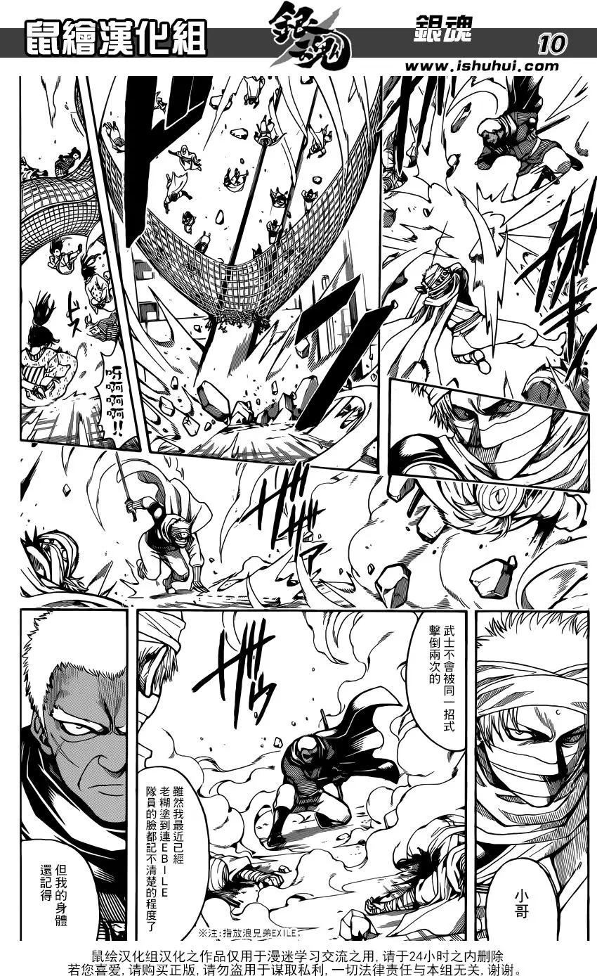 🍜银魂Gintama 第622回 老人家给的点心别有风味 第10页