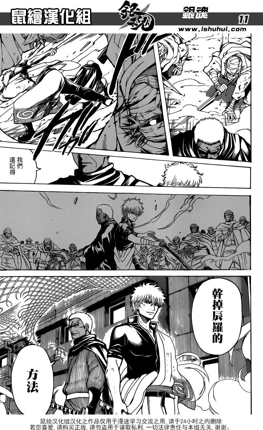 🍜银魂Gintama 第622回 老人家给的点心别有风味 第11页