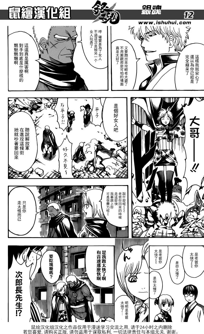 🍜银魂Gintama 第622回 老人家给的点心别有风味 第12页