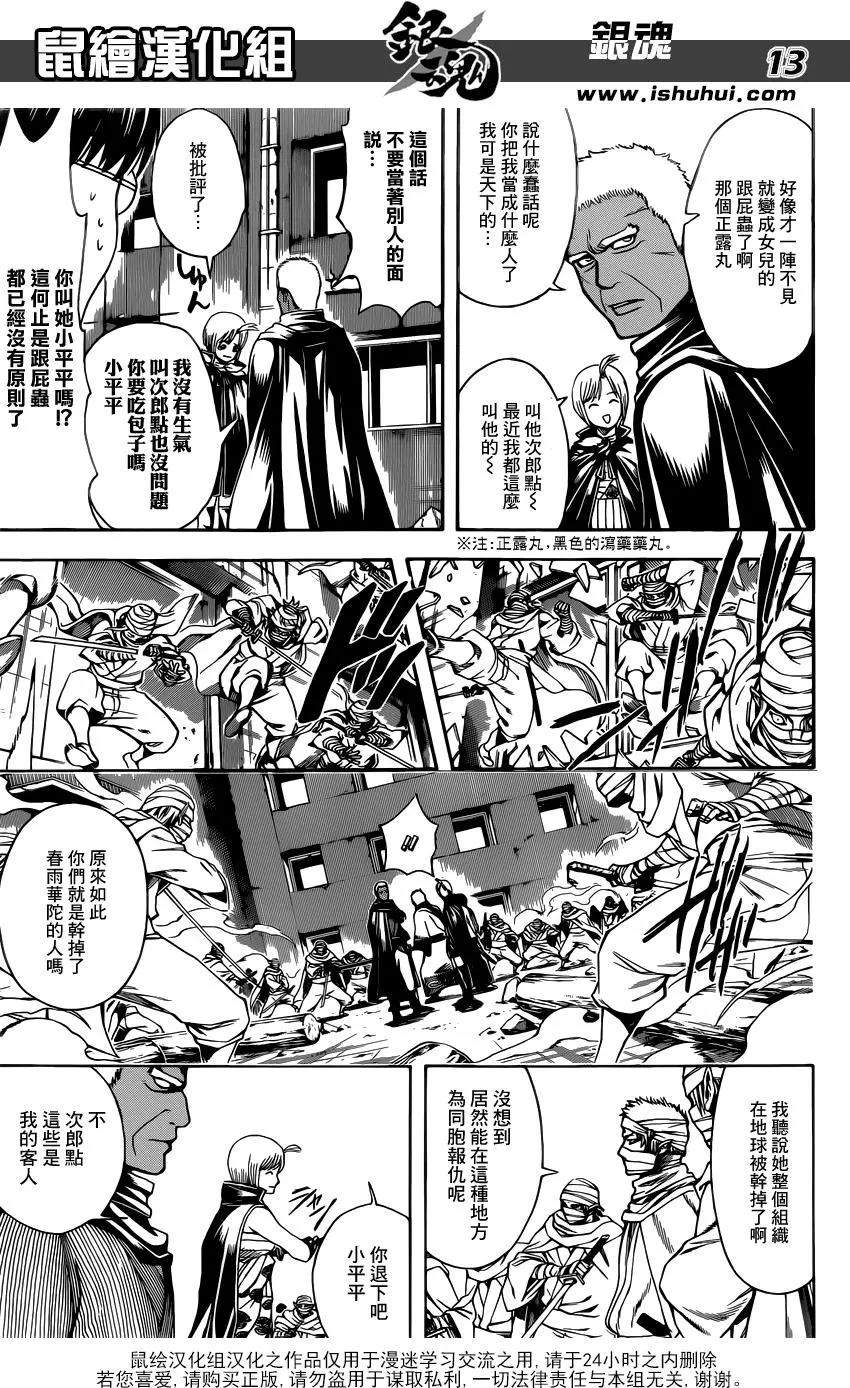 🍜银魂Gintama 第622回 老人家给的点心别有风味 第13页