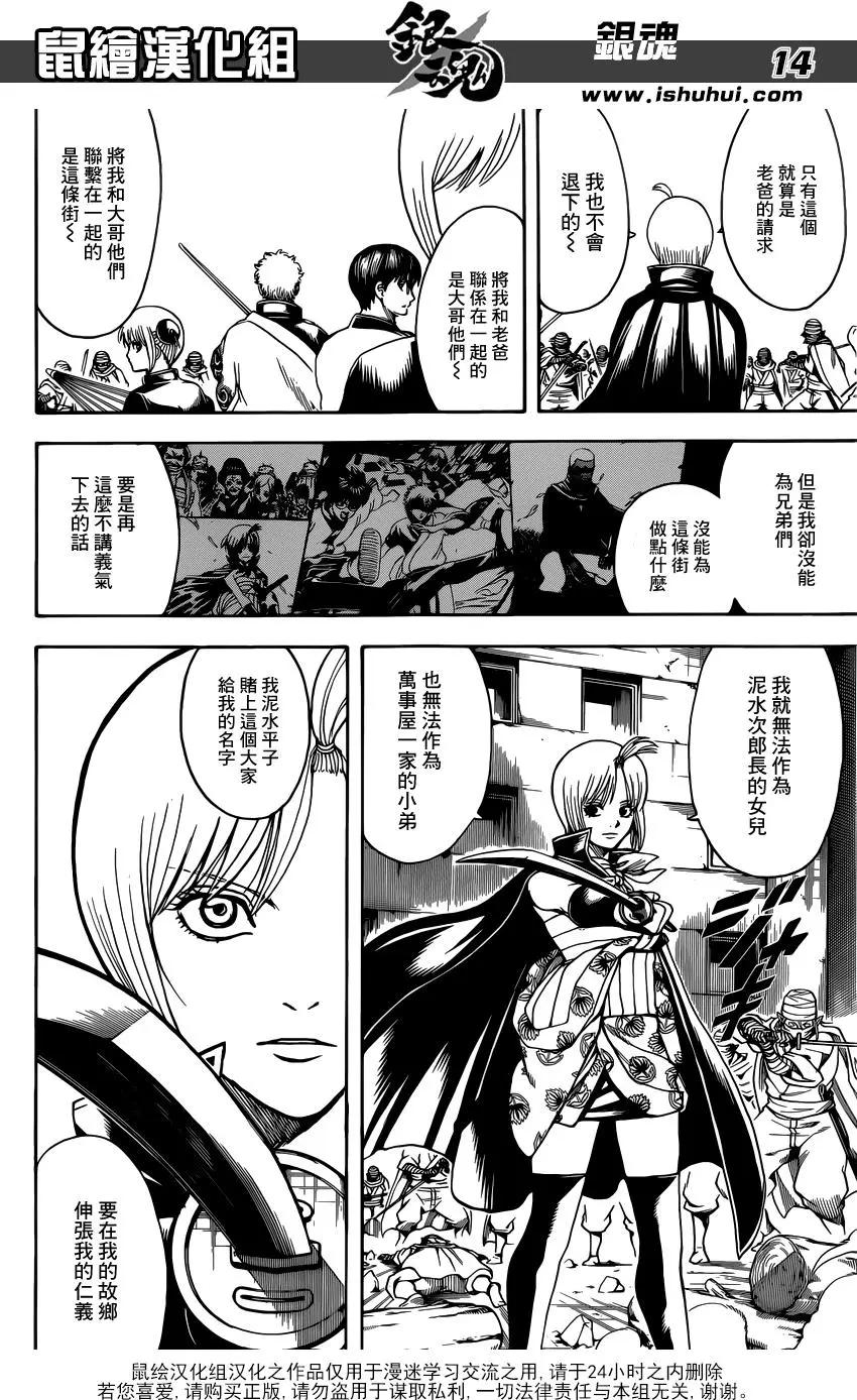 🍜银魂Gintama 第622回 老人家给的点心别有风味 第14页