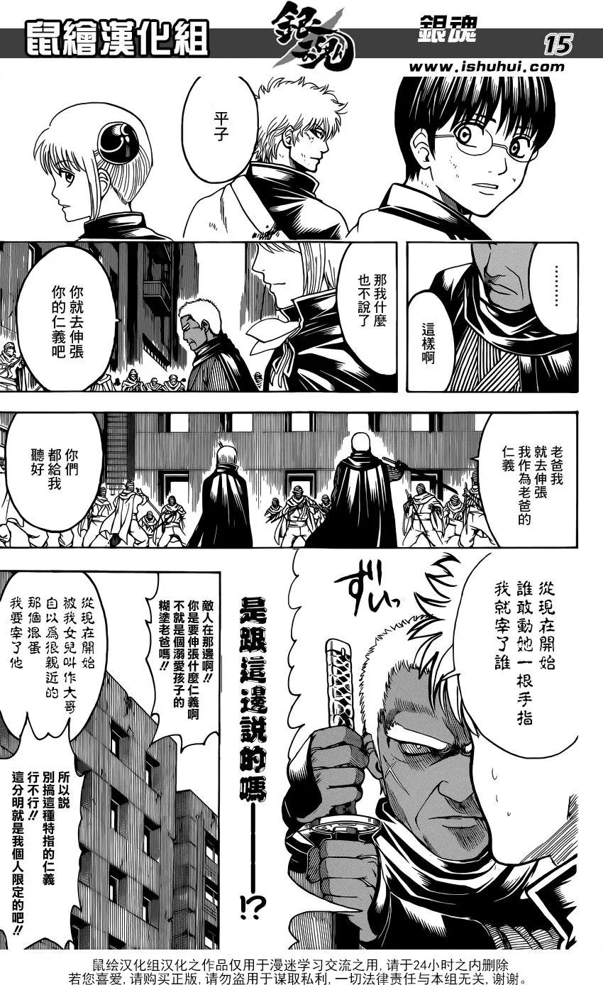 🍜银魂Gintama 第622回 老人家给的点心别有风味 第15页