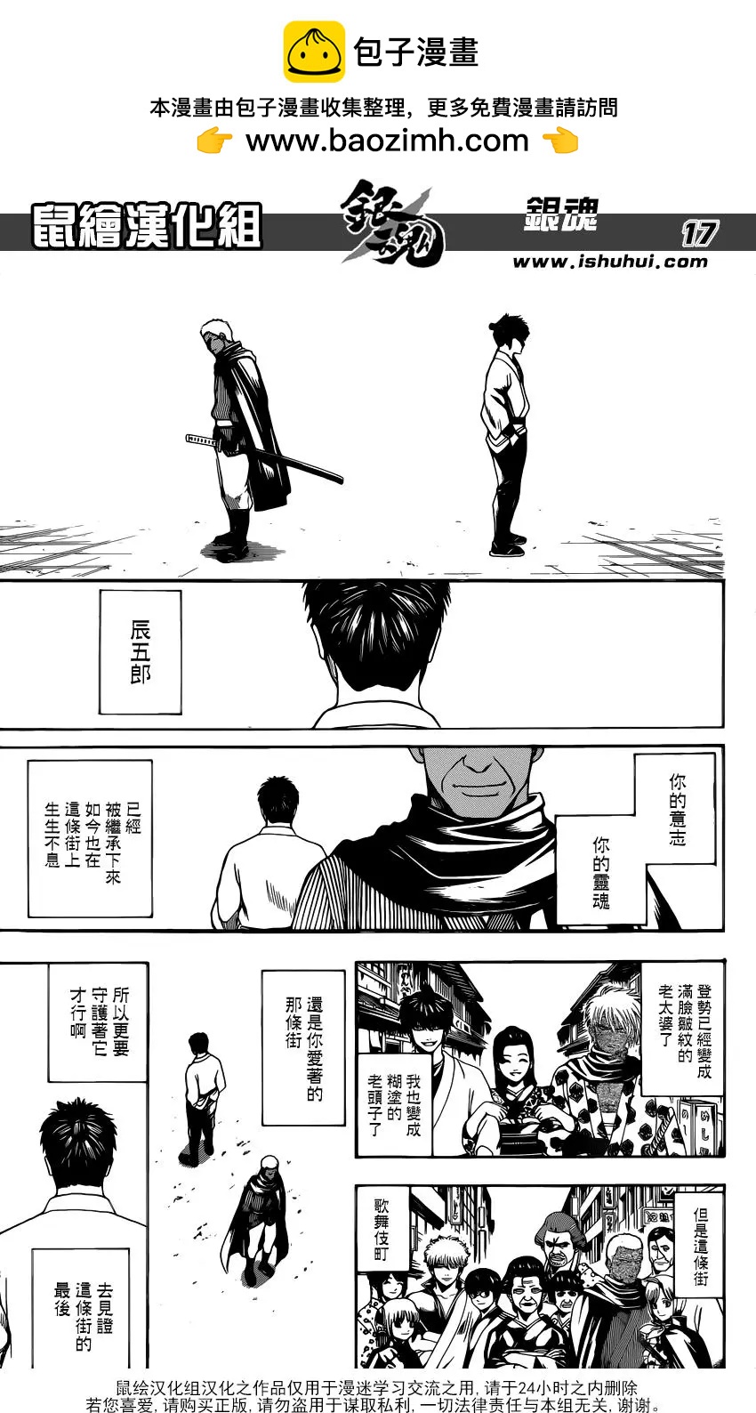 🍜银魂Gintama 第622回 老人家给的点心别有风味 第17页