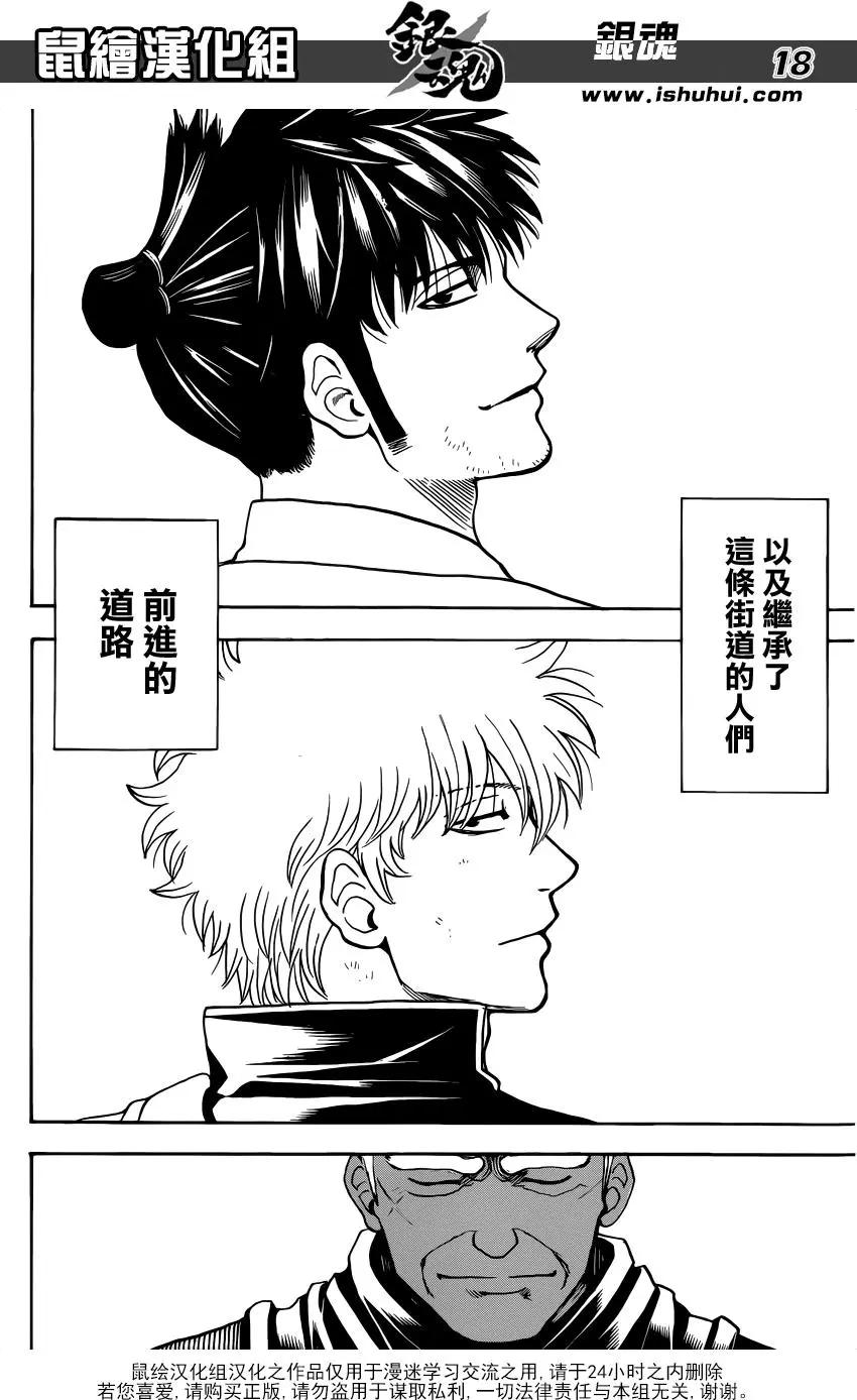 🍜银魂Gintama 第622回 老人家给的点心别有风味 第18页
