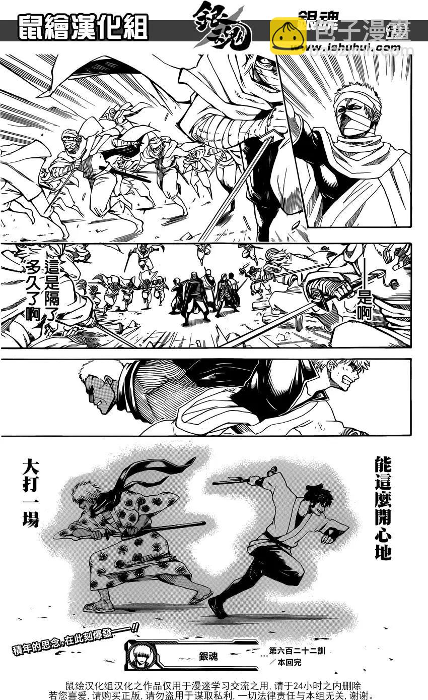 🍜银魂Gintama 第622回 老人家给的点心别有风味 第19页
