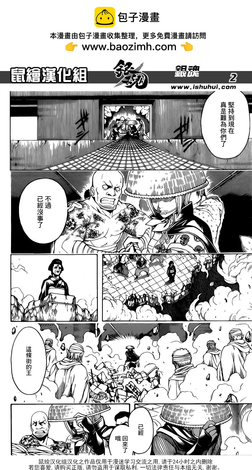 🍜银魂Gintama 第622回 老人家给的点心别有风味 第2页