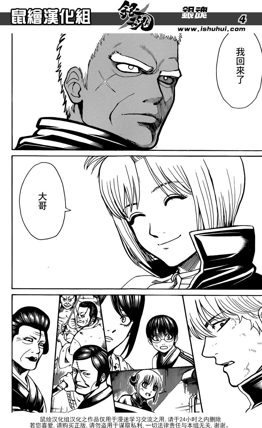 🍜银魂Gintama 第622回 老人家给的点心别有风味 第4页