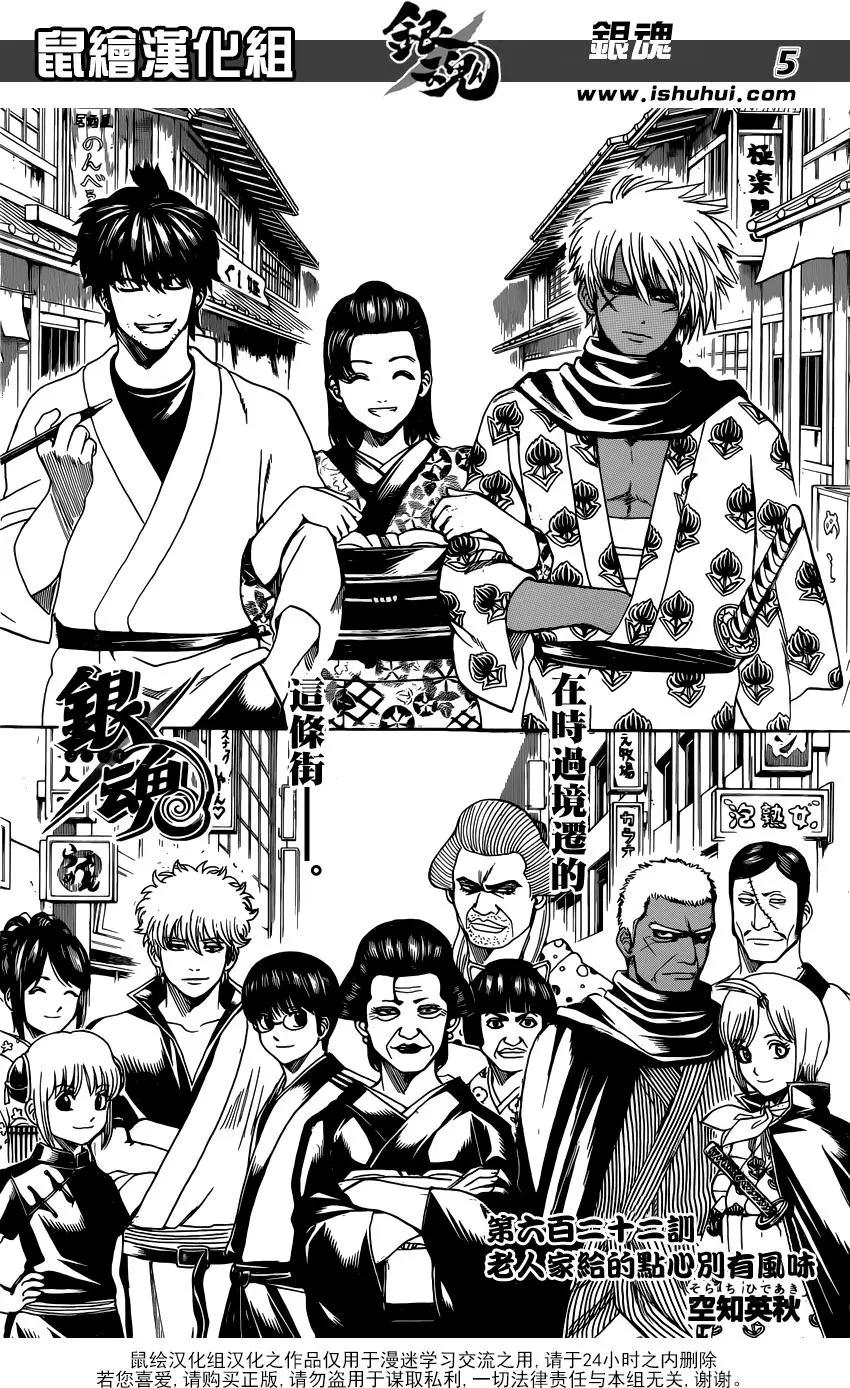 🍜银魂Gintama 第622回 老人家给的点心别有风味 第5页