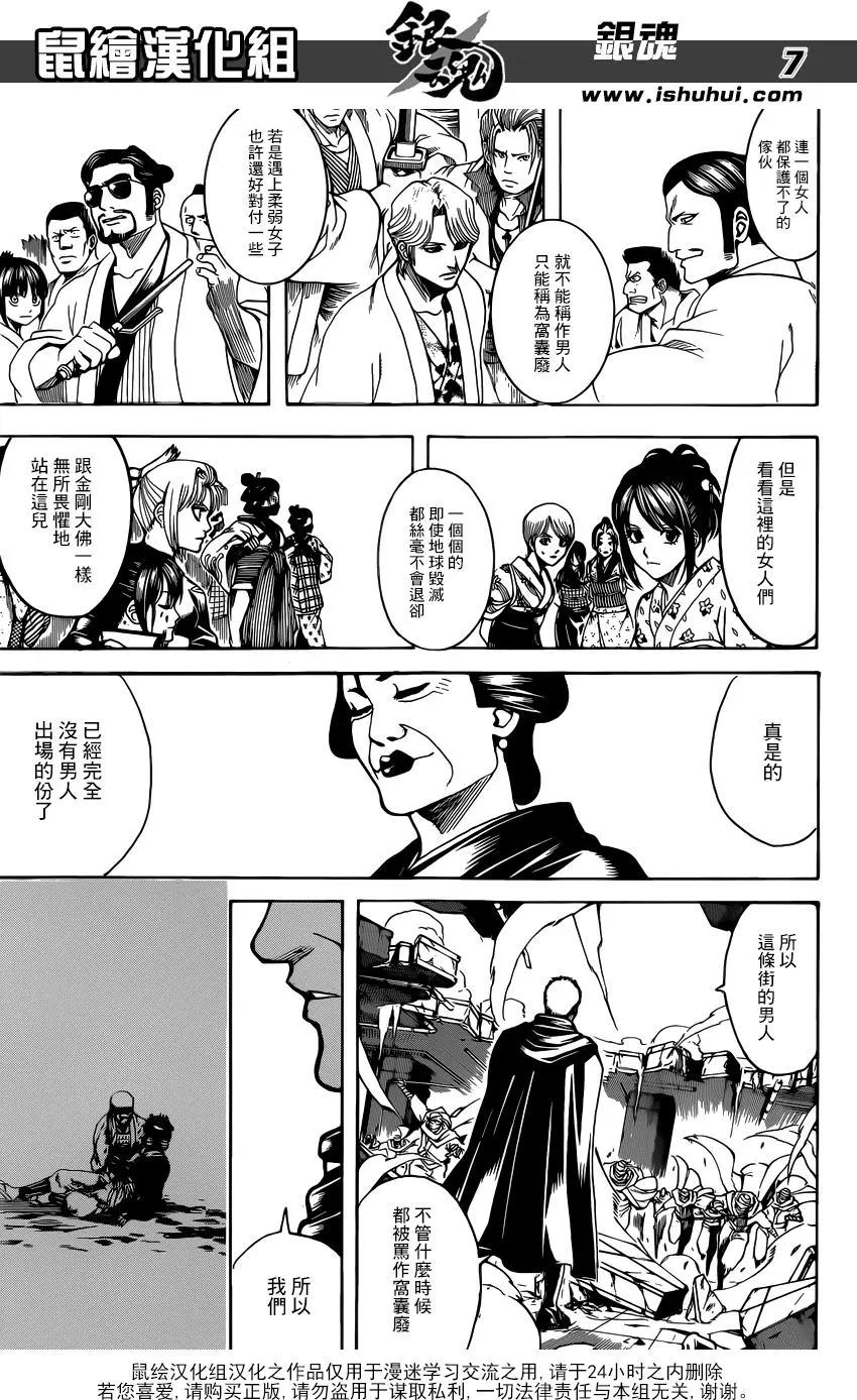 🍜银魂Gintama 第622回 老人家给的点心别有风味 第7页