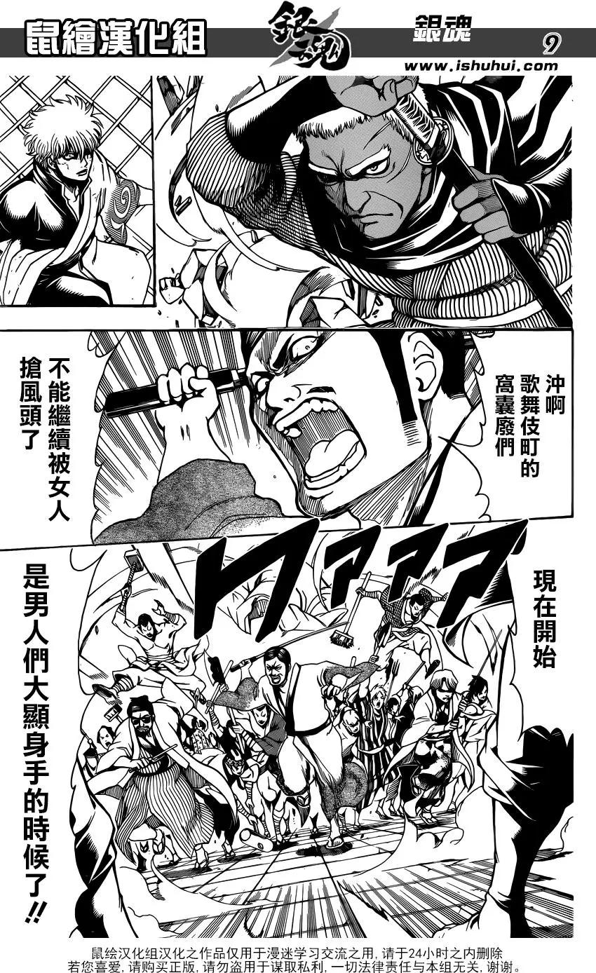 🍜银魂Gintama 第622回 老人家给的点心别有风味 第9页