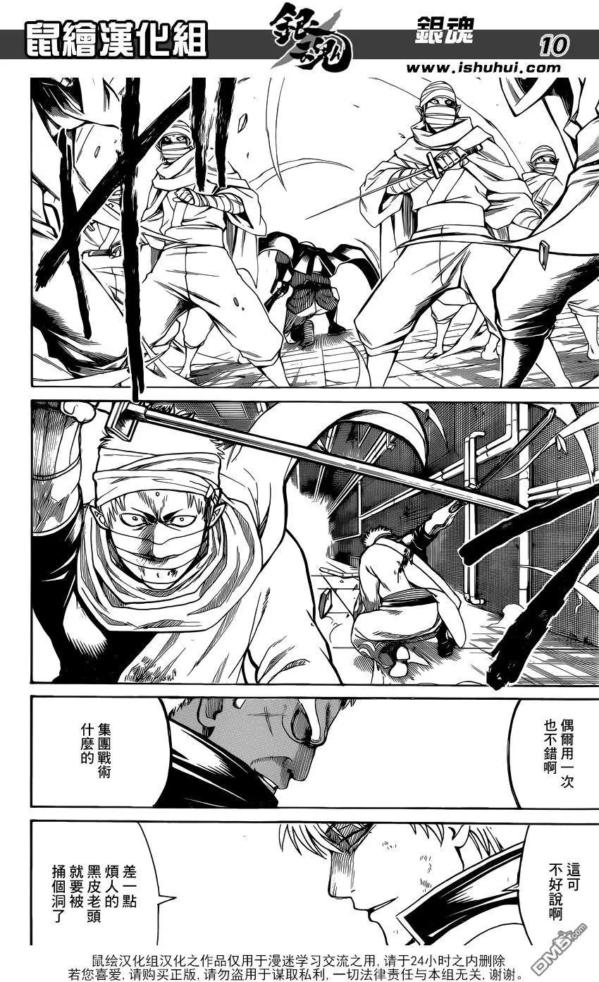🍜银魂Gintama 第624回 脚上也有指头 第10页