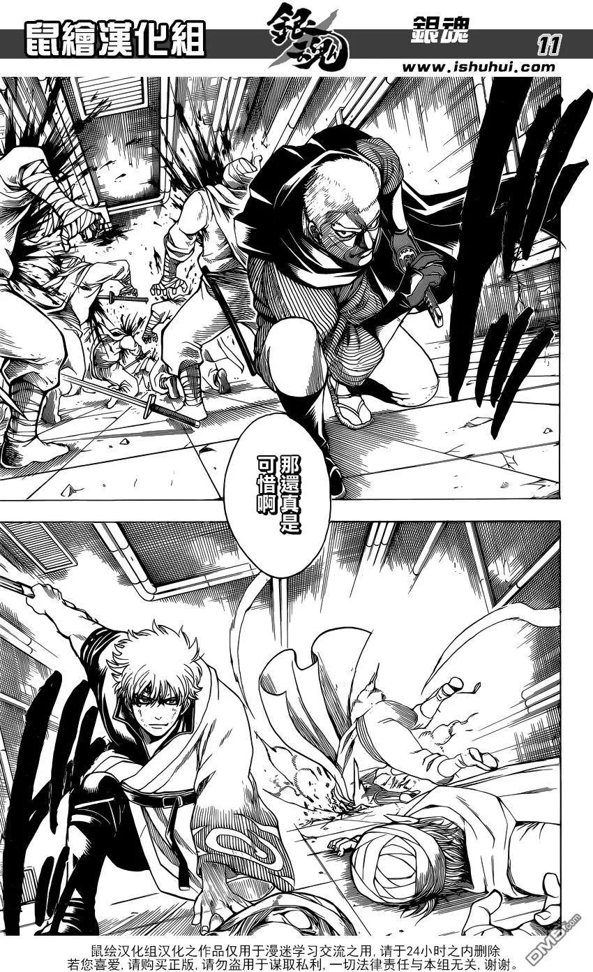 🍜银魂Gintama 第624回 脚上也有指头 第11页